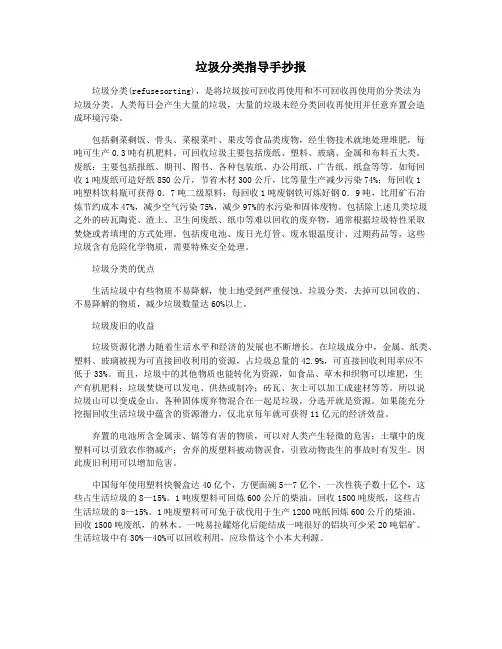 垃圾分类指导手抄报