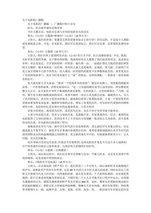 广播站广播稿介绍电影