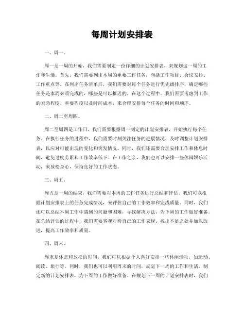 每周计划安排表