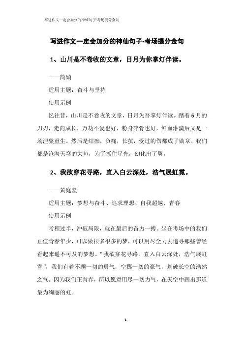 写进作文一定会加分的神仙句子-考场提分金句