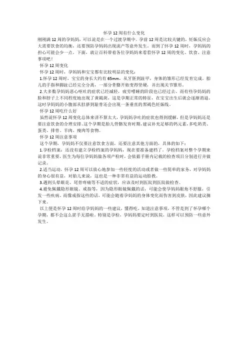 怀孕12周有什么变化