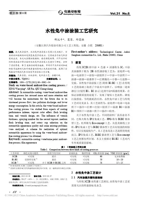 水性免中涂涂装工艺研究_邢汶平