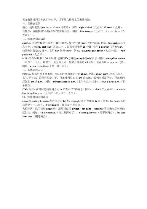 英文表达时间的方式
