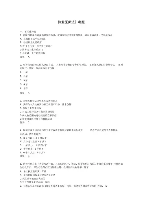执业医师法考题