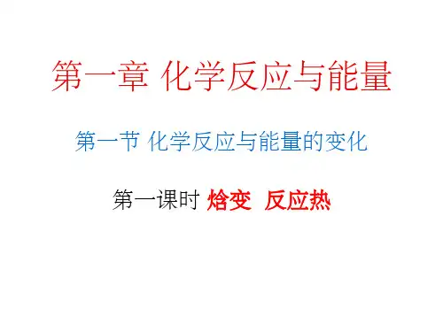 化学选修化学反应原理人教版全部