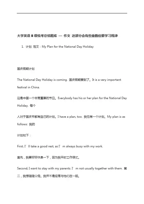 2020年大学英语B统考题库-作文真题18题+范文(试卷+答案完整版)