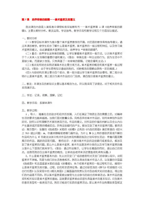 人美版  高中美术鉴赏说课稿总汇