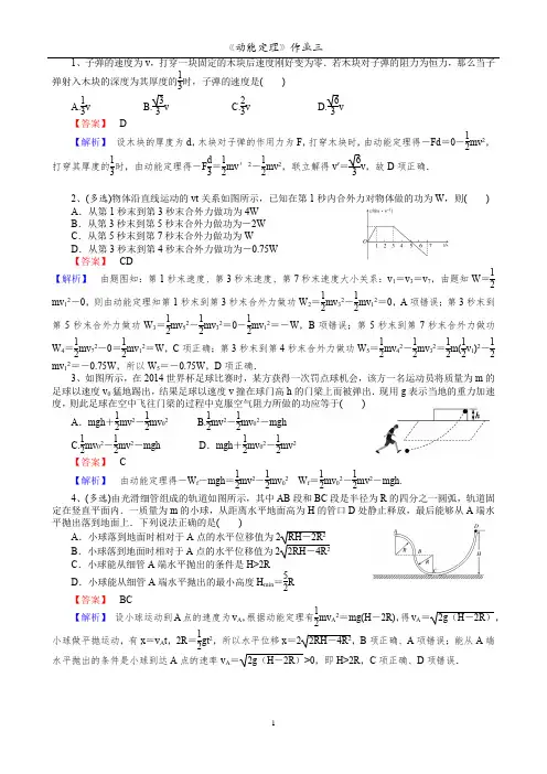 《动能定理》习题课(三规律)(解析)