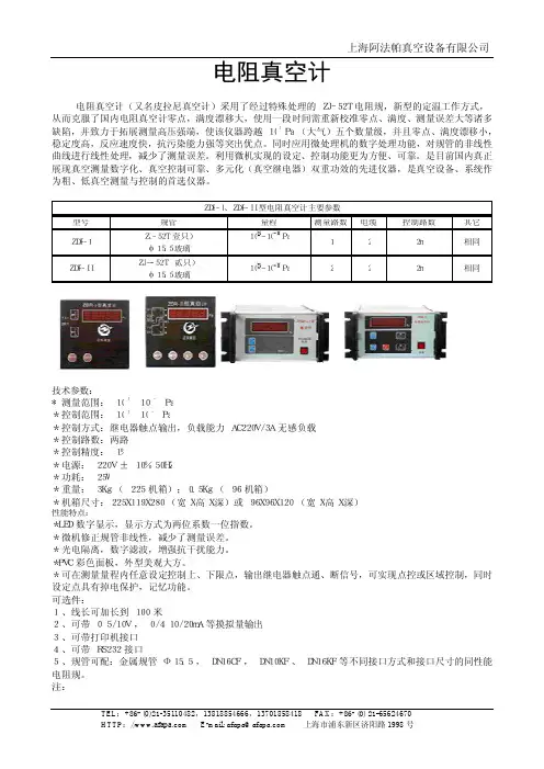 ZDR 电阻真空计