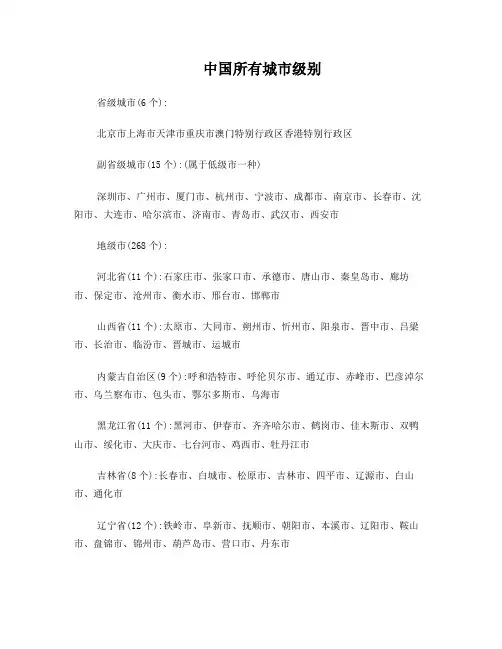 中国所有城市行政级别(列表)