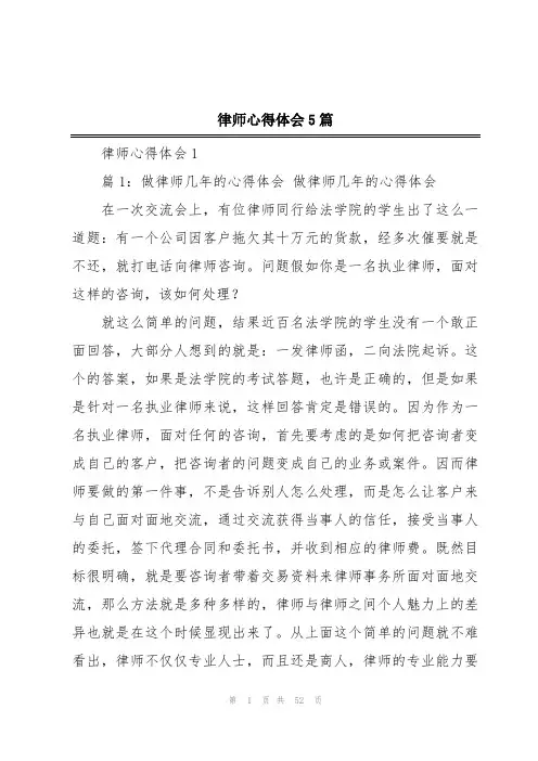 律师心得体会5篇