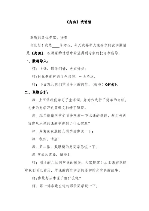 《匆匆》试讲稿