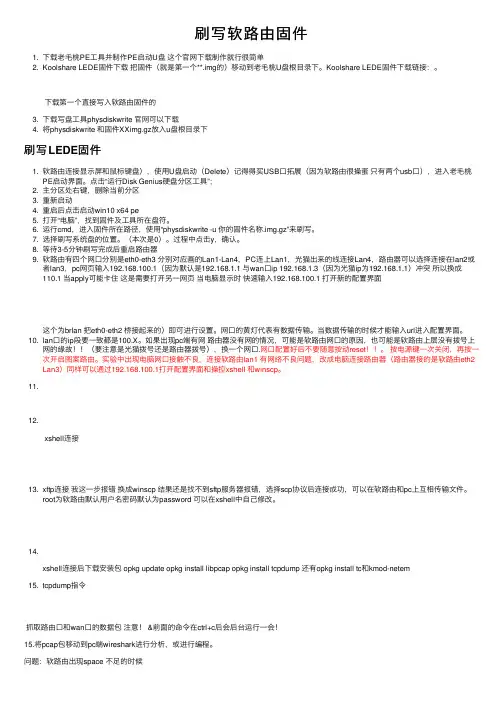 刷写软路由固件
