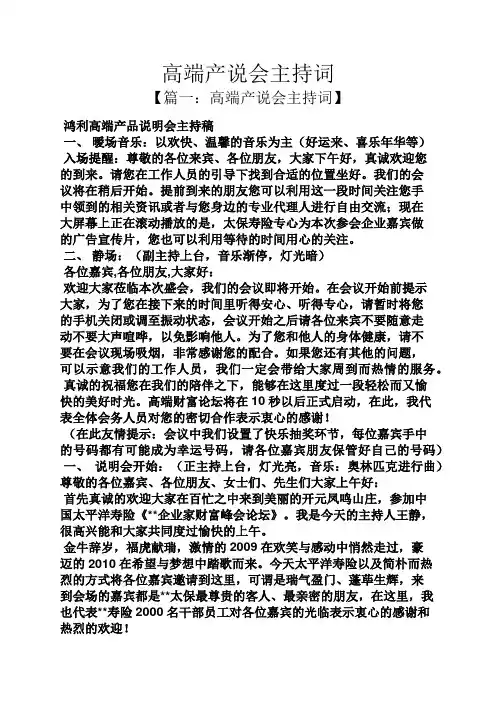高端产说会主持词