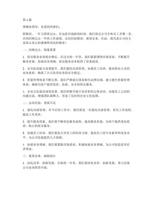 保安公司年度总结文案范文(3篇)
