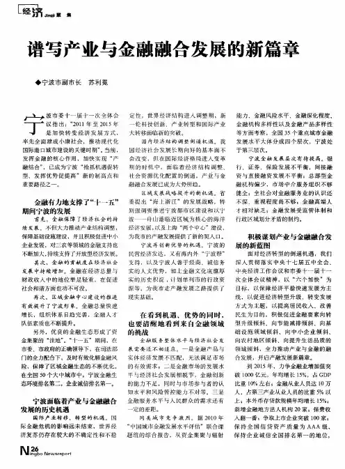 谱写产业与金融融合发展的新篇章