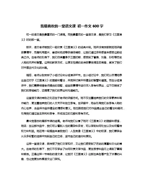 我最喜欢的一堂语文课 初一作文600字