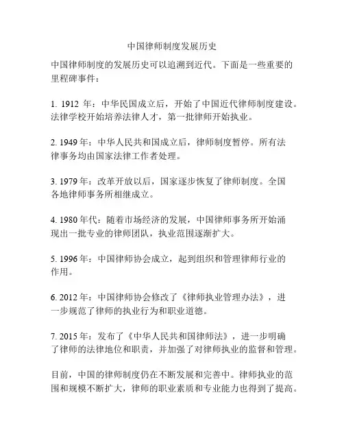 中国律师制度发展历史