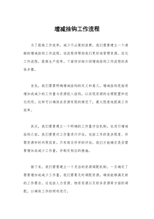增减挂钩工作流程