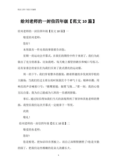 给刘老师的一封信四年级