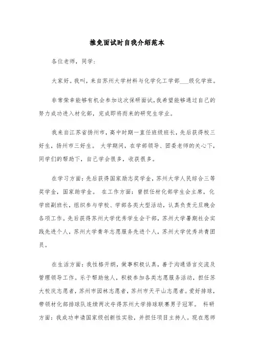 推免面试时自我介绍范本（2篇）