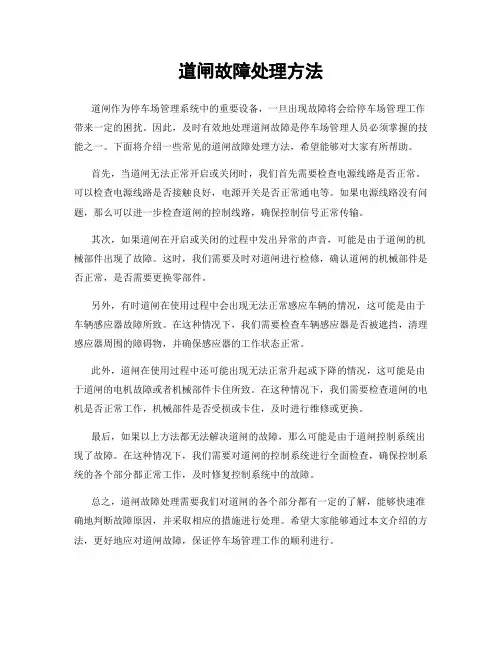 道闸故障处理方法