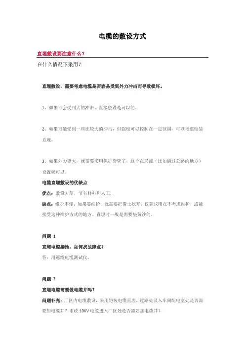 电缆的敷设方式