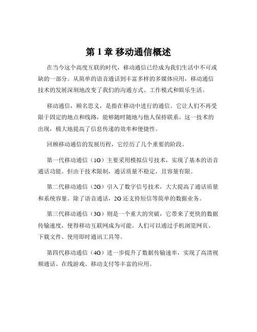 第1章 移动通信概述