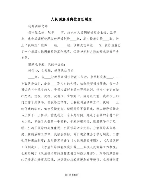 人民调解员岗位责任制度(3篇)