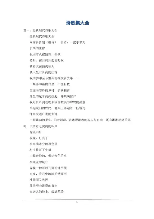 诗歌集大全