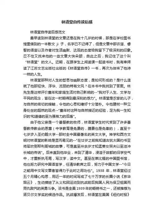 林语堂自传读后感