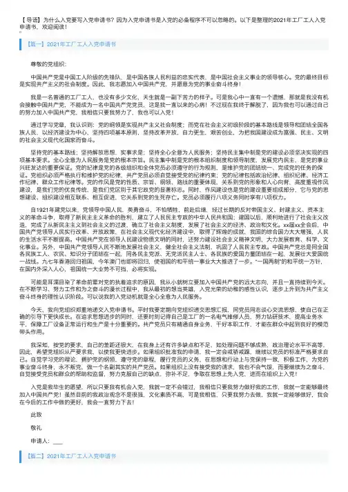 2021年工厂工人入党申请书【五篇】