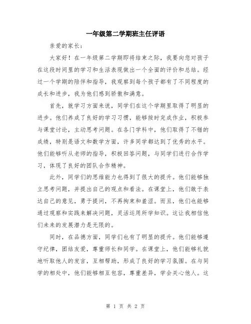 一年级第二学期班主任评语