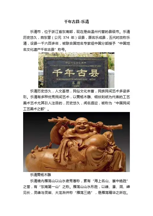 千年古县-乐清