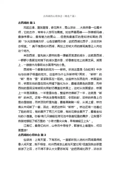 去西湖的心得体会（精选7篇）