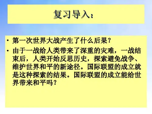 国际联盟PPT课件