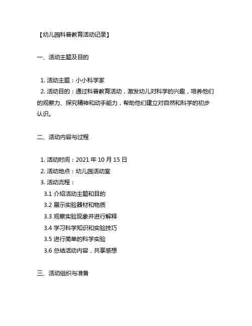 幼儿园科普教育活动记录 幼儿园教育
