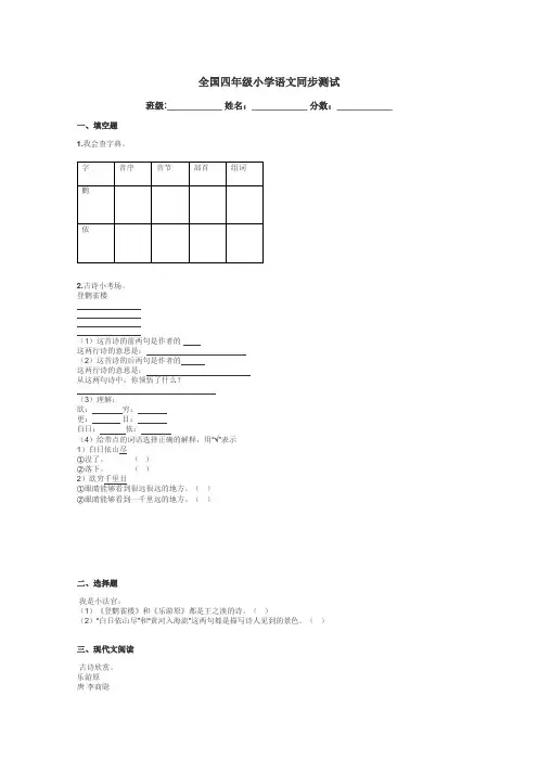 全国四年级小学语文同步测试带答案解析
