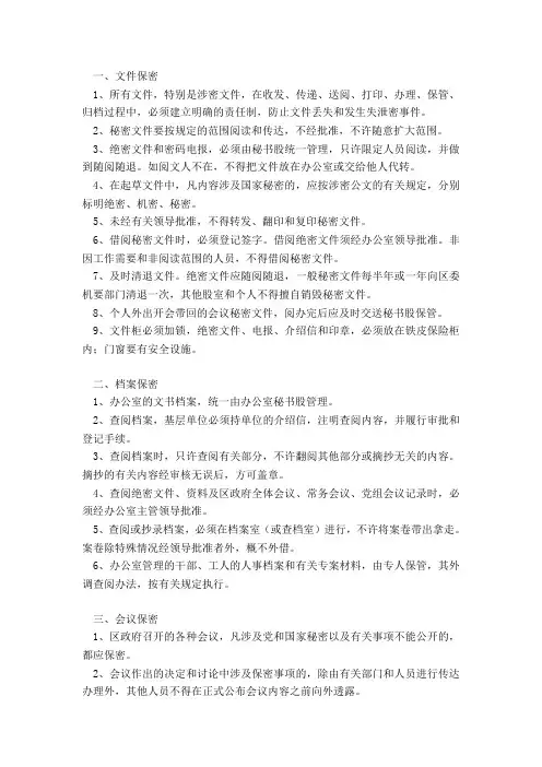 保密工作条例
