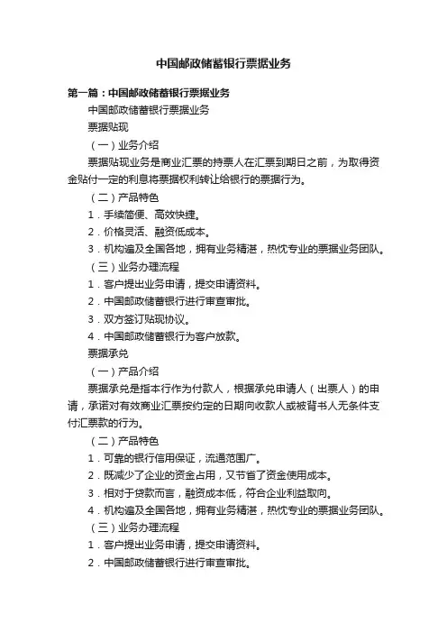 中国邮政储蓄银行票据业务