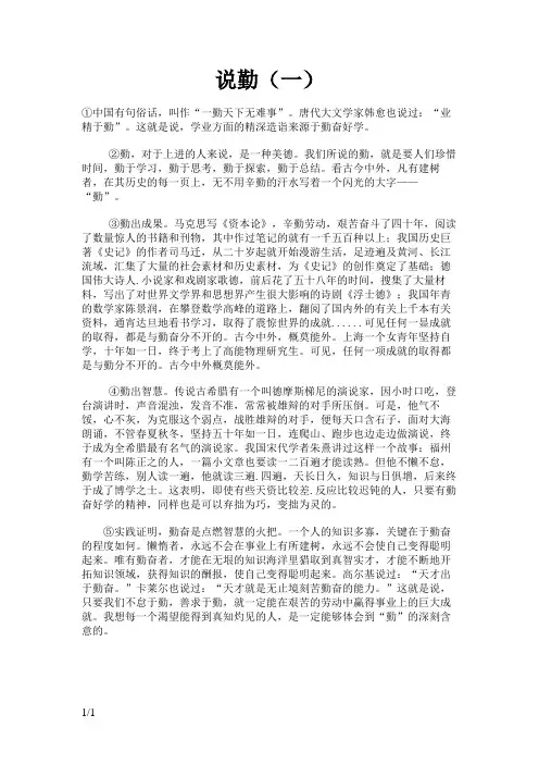 说勤 原文