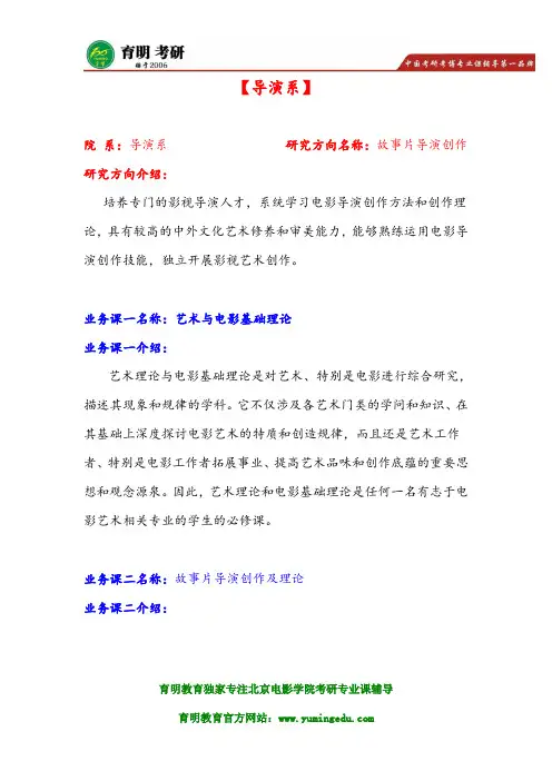 2016北京电影学院文学系 电视剧剧本创作考研真题解析