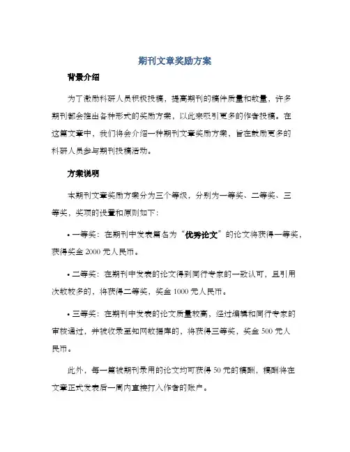 期刊文章奖励方案