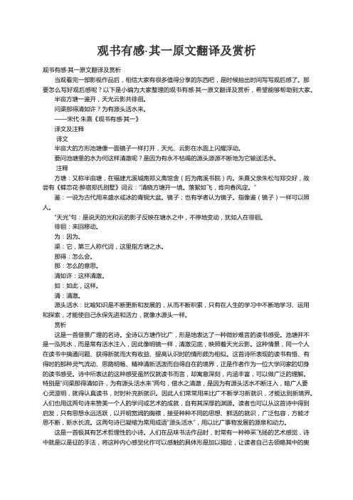 观书有感·其一原文翻译及赏析