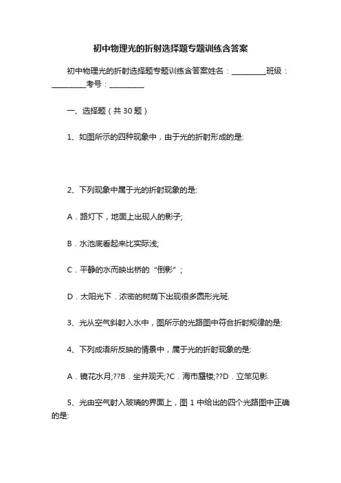 初中物理光的折射选择题专题训练含答案