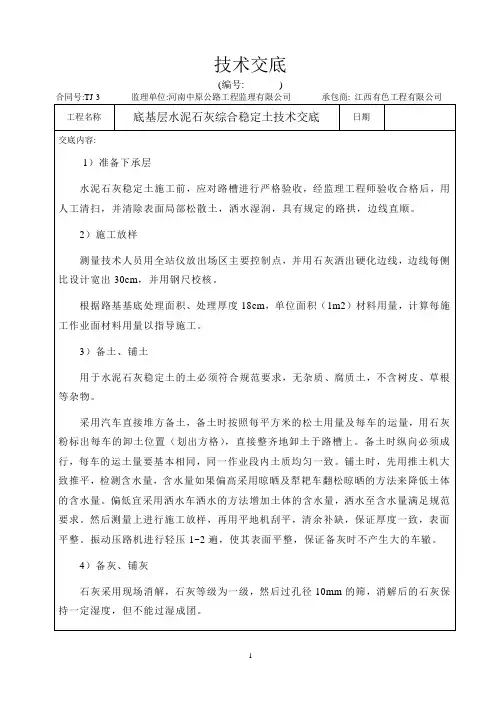 水泥石灰综合稳定土技术交底