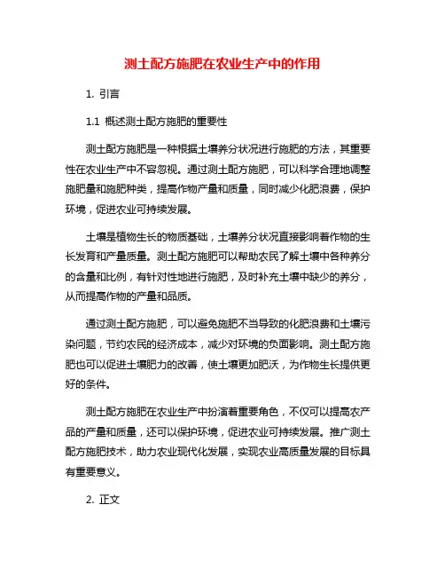测土配方施肥在农业生产中的作用