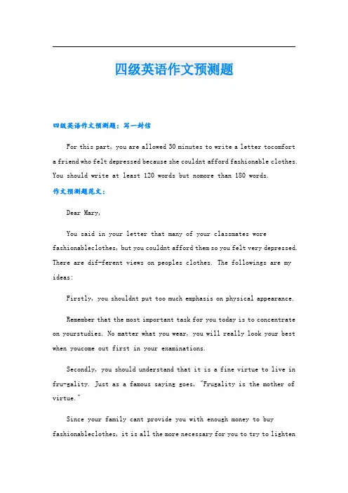 四级英语作文预测题