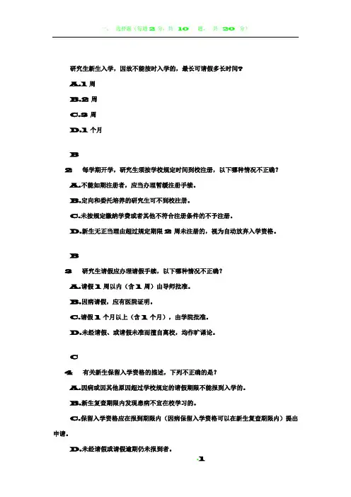 2015级研究生规章制度测试