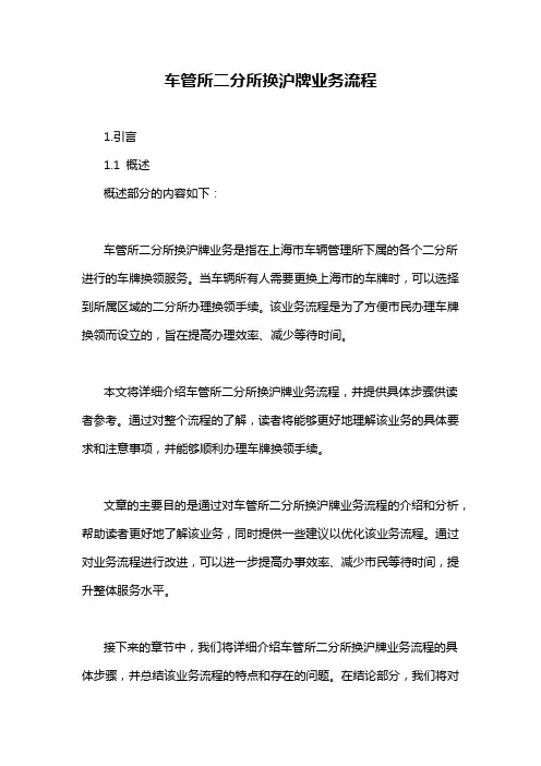 车管所二分所换沪牌业务流程
